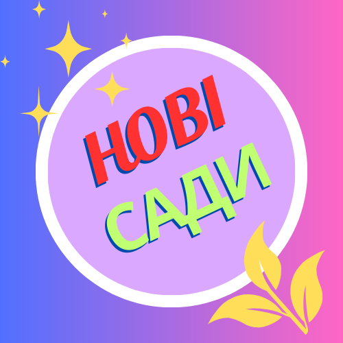НОВІ САДИ